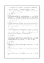 지역사회복지 관련이론-6