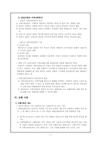 지역사회복지 관련이론-7