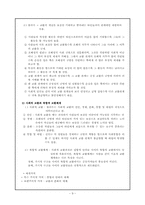 지역사회복지 관련이론-9