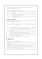 지역사회복지 관련이론-10