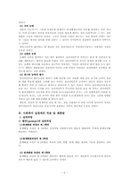 [사회복지실천론] 문제해결 모델-7