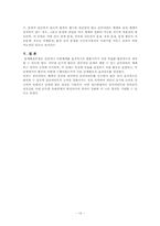 [사회복지실천론] 문제해결 모델-11