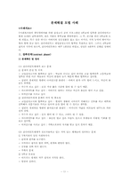 [사회복지실천론] 문제해결 모델-12