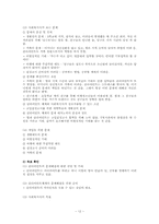 [사회복지실천론] 문제해결 모델-13