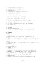 [사회복지실천론] 문제해결 모델-14