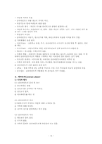 [사회복지실천론] 문제해결 모델-15