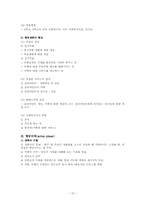 [사회복지실천론] 문제해결 모델-16