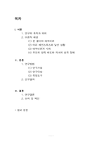 부모자녀애착과 사회성과의 연관성-1