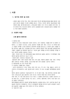 부모자녀애착과 사회성과의 연관성-2