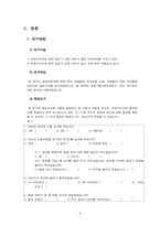 부모자녀애착과 사회성과의 연관성-6