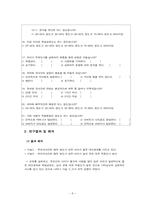 부모자녀애착과 사회성과의 연관성-8