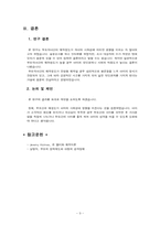 부모자녀애착과 사회성과의 연관성-9