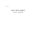 [사회문제론] 음식과 사회문제-1