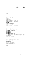 [사회문제론] 음식과 사회문제-2
