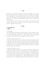 [사회문제론] 음식과 사회문제-3