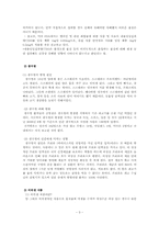 [사회문제론] 음식과 사회문제-4