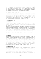 [사회문제론] 음식과 사회문제-5