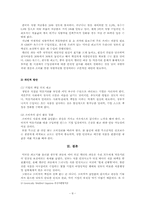 [사회문제론] 음식과 사회문제-9