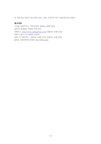 [사회문제론] 음식과 사회문제-10
