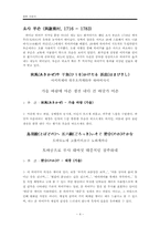 하이쿠 작가와 주요 작품-4