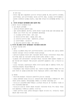 제3세계 국가, 아시아 국가-2