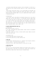 [정신보건] Hofman 사례의 사정과 분석을 통한 개입-5