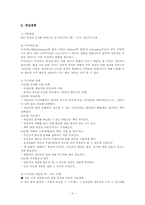 [정신보건] Hofman 사례의 사정과 분석을 통한 개입-6