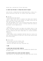 [정신보건] Hofman 사례의 사정과 분석을 통한 개입-7