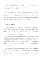 맞벌이가 자녀에게 미치는 영향 -기존 연구에 대한 실증적 조사를 바탕으로-10