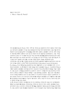 [성장발달론] 빅터 프랭클, 로고테라피 `죽음의 수용소에서` 요약-2