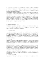 [성장발달론] 빅터 프랭클, 로고테라피 `죽음의 수용소에서` 요약-3