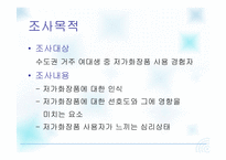 [광고조사] 여대생들의 저가화장품에 대한 인식 보고서-3