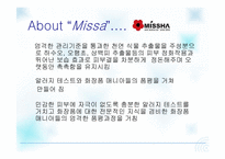[광고조사] 여대생들의 저가화장품에 대한 인식 보고서-8