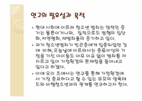 부모의 양육태도와 자녀에게 미치는 영향-2