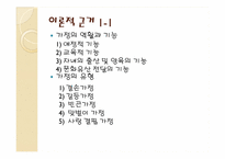 부모의 양육태도와 자녀에게 미치는 영향-3