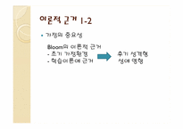 부모의 양육태도와 자녀에게 미치는 영향-4