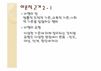 부모의 양육태도와 자녀에게 미치는 영향-5