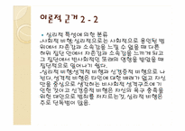 부모의 양육태도와 자녀에게 미치는 영향-6