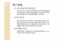 부모의 양육태도와 자녀에게 미치는 영향-9