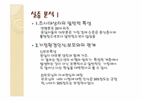 부모의 양육태도와 자녀에게 미치는 영향-10