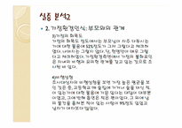 부모의 양육태도와 자녀에게 미치는 영향-11