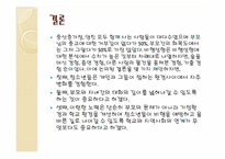 부모의 양육태도와 자녀에게 미치는 영향-12