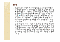부모의 양육태도와 자녀에게 미치는 영향-13