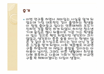 부모의 양육태도와 자녀에게 미치는 영향-14