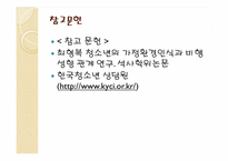 부모의 양육태도와 자녀에게 미치는 영향-15