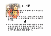 맞벌이가 자녀에게 심리적으로 미치는 영향-2
