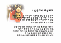 맞벌이가 자녀에게 심리적으로 미치는 영향-4