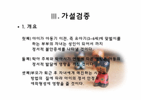 맞벌이가 자녀에게 심리적으로 미치는 영향-5