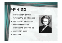 [영국사] 마거릿 대처-2