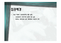 [영국사] 마거릿 대처-4